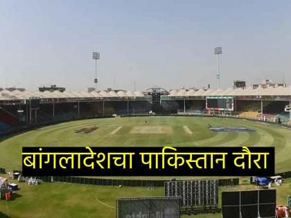 PAK vs BAN 2nd Test Match Karachi Test to be played without spectators, read here details | PAK vs BAN : Champions Trophy ची तयारी! पाकिस्तानात प्रेक्षकांशिवाय सामना होणार, कारण काय?