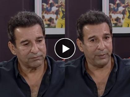 pakistan legend Wasim Akram gets emotional while talking about the last moments of his first wife Huma, watch here video  | व्हिसा नसताना भारतात मिळालेली मदत अन् पत्नीचा मृत्यू; लाईव्ह शोमध्ये अक्रमला अश्रू अनावर