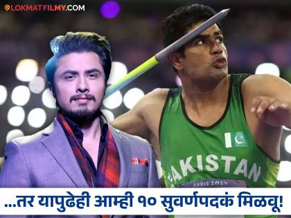 pakistani actor ali zafar announced 1 million to arshad nadeem jawline gold medal paris olympic 2024 | पाकिस्तानच्या नदीमने ऑलिम्पिकमध्ये जिंकलं गोल्ड मेडल, अभिनेत्याने जाहीर केलं लाखोंचं बक्षीस