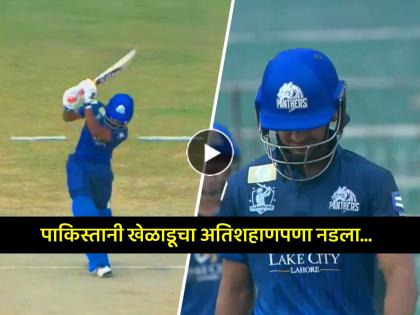 Pakistan Cricketer Saim Ayub faced huge humiliation after got out by playing no look shot | Video: शायनिंग मारायला गेला अन् तोंडावर पडला... पाकिस्तानी खेळाडूची भरमैदानात फजिती