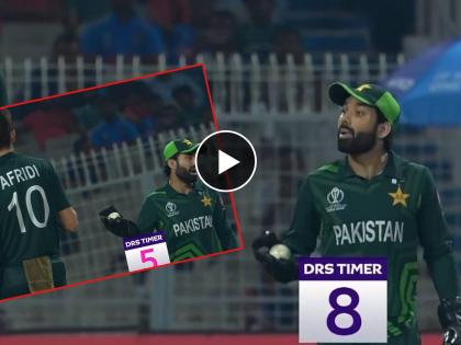 ICC ODI World Cup PAK vs BAN Live : Mohammad Rizwan asked Taskim Ahmed whether he hit the ball or not?, video   | हद्दच झाली! मोहम्मद रिझवानने DRS घेऊ की नको, हे बांगलादेशच्या फलंदाजालाच विचारले, Video 