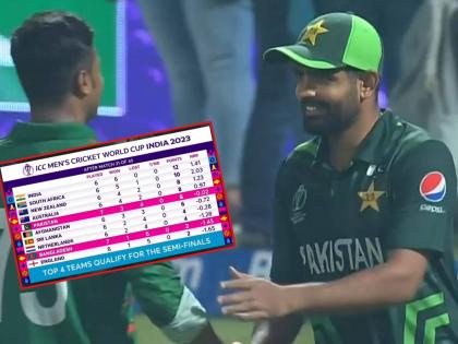 ICC ODI World Cup Semi Finals chances: Pakistan moved to 5th Place in the Points Table with -0.02 NRR in this World Cup 2023 | ती १५ अतिरिक्त चेंडू पाकिस्तानचा घात करणार; अफगाणिस्तान आडवा येणार, मजेशीर गणित 