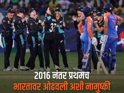 women t20 world cup 2024 PAKW vs NZW Team India out of World Cup as New Zealand beat Pakistan  | पाकिस्तानसह 'भारत'ही हरला! न्यूझीलंड सेमी फायनलमध्ये; टीम इंडिया वर्ल्ड कपमधून बाहेर