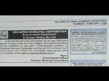 Kolhapur Municipal Corporation tender advertisement and discussion of Guwahati on social media | कोल्हापूर महापालिकेचे टेंडर अन् गुवाहाटीची चर्चा; महापालिकेने केला खुलासा