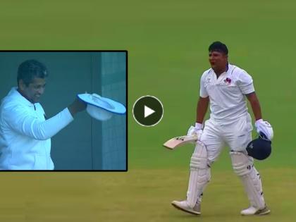 Mumbai Cricketer and coach Amol Mazumdar reaction with panama cap salute after Sarfaraj Khan Century in Ranji Trophy for Mumbai team watch video | Sarfaraz Khan Amol Mazumdar: एका मुंबईकराचा दुसऱ्याला 'पनामा कॅप सॅल्युट'.. सरफराजच्या शतकाला कोच अमोल मजुमदारचा अनोखा सलाम