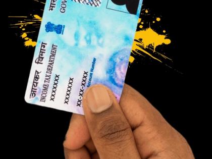 वेळीच व्हा सावधान; तुमच्या PAN कार्डवर भलत्याच व्यक्तीने कर्ज घेतले नाही ना? असे करा चेक...