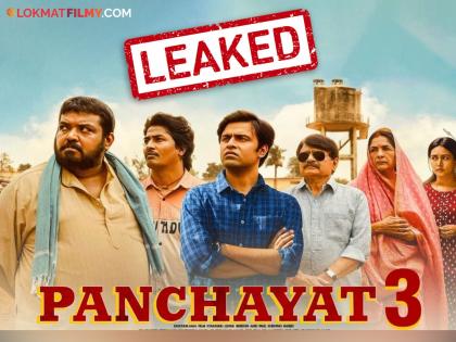 panchayat 3 web series leaked online few hours after releasing on amazon prime | Panchayat 3 : 'पंचायत 3'च्या मेकर्सला मोठा झटका! वेब सीरीज रिलीज होताच ऑनलाईन झाली Leaked