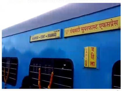 manmad mumbai panchavati express in New look | Video : पंचवटी एक्स्प्रेसचा 'मेकओव्हर', नव्या रुपात प्रवाशांच्या सेवेत दाखल 