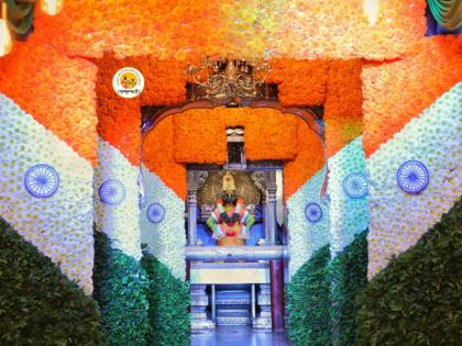 Tricolor flag decoration from flower to Vitthal Temple on Independence Day pandharpur | स्वातंत्र्य दिनानिमित्त विठ्ठल मंदिरात फुलापासून तिरंगा ध्वजाच्या रंगाची सजावट