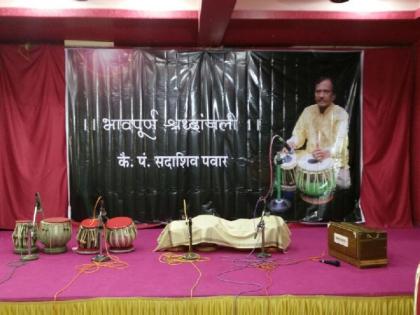 Music tribute to world famous tablaapu Pandit Sadashiv Pawar | जगतविख्यात तबलापटू पंडित सदाशिव पवार यांना सांगीतिक श्रद्धांजली