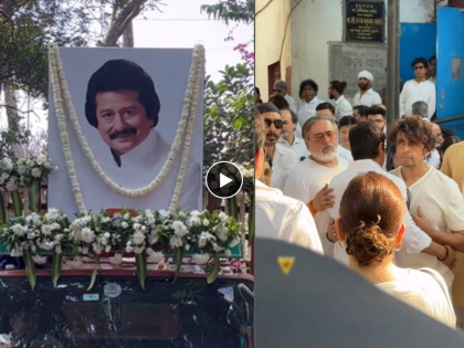 veteran singer Pankaj Udhas last rites funeral fans indusry singers celebrities and his family pays tribute | ज्येष्ठ गझलकार पंकज उधास काळाच्या पडद्याआड, साश्रूनयनांनी दिला निरोप