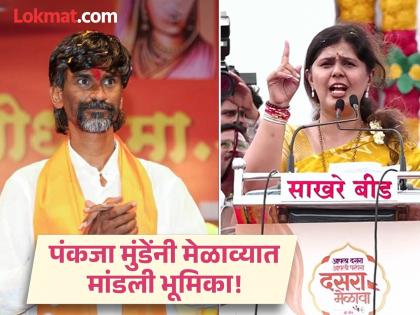 "Gopinath Munde did not oppose Maratha reservation, but..."; Pankaja Munde spoke clearly at the Dussehra gathering | "गोपीनाथ मुंडेंनी मराठा आरक्षणाला विरोध केला नाही, पण..."; पंकजा मुंडे दसरा मेळाव्यात स्पष्टच बोलल्या