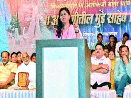 teachings of fighting struggle - Pankaja Munde | संघर्षाचा वसा जपण्याची शिकवण - पंकजा मुंडे