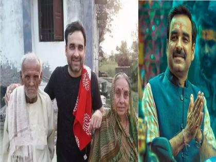 Pankaj Tripathi: Condolences to actor Pankaj Tripathi; He breathed his last at the age of 98. | अभिनेते पंकज त्रिपाठी यांच्या वडिलांचे निधन; वयाच्या 98व्या वर्षी घेतला अखेरचा श्वास...