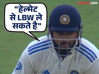 "Helmet se LBW le naghte hai"; Pant's 'commentary' behind the wicket | "हेल्मेट से LBW ले सकते है"; विकेटमागून पंतची 'कॉमेंट्री'