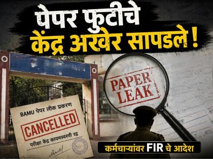 ६ मिनिटांत 'टॅक्स'चा पेपर व्हायरल! विद्यापीठाच्या पथकाने शोधला 'मास्टरमाईंड', गुन्हा दाखल होणार - Marathi News | BAMU Paper Leak Case: Hatnur College Exam Center Cancelled Permanently; FIR Ordered Against Staff. | Latest chhatrapati-sambhajinagar News at Lokmat.com