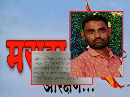 Extreme step for Maratha reservation; The young man ended his life | मराठा आरक्षणासाठी टोकाचे पाऊल; युवकाने संपविले जीवन