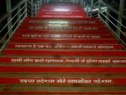 Ideas written on the feet of Purna Station; The new concept of the Railway Administration for the public awareness | पूर्णा स्टेशनच्या पाय-यांवर लिहिले सुविचार; जनजागृतीसाठी रेल्वे प्रशासनाची नवी शक्कल