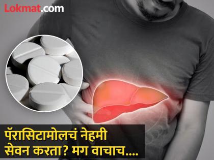 Does consuming paracetamol cause liver damage? Dr. Sarin replied... | पॅरासिटामोलचं सेवन केल्याने लिव्हर खराब होतं का? डॉ. सरीन यांनी दिलं उत्तर...