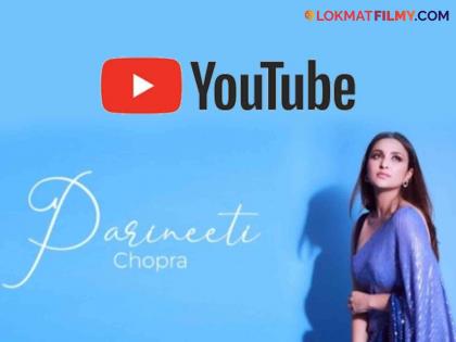 parineeti chopra started her journey in you tube announced new channel | युट्यूबर झाली अभिनेत्री परिणीती चोप्रा, सुरू केलं स्वत:चं चॅनेल, म्हणते- "माझ्या पर्सनल आयुष्याबाबत..."