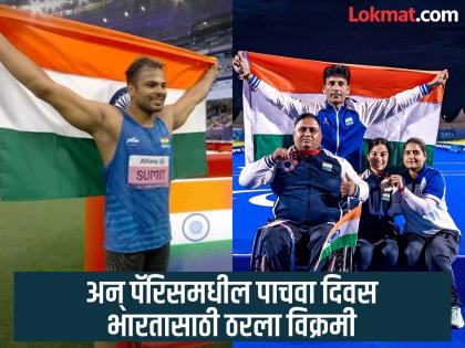 Paris Paralympics India Medal Tally: Indian athletes have done what has never happened before | Paris Paralympics India Medal Tally : पॅरालिम्पिकच्या इतिहासात असं पहिल्यांदाच घडलं; एका दिवसात सर्वाधिक पदकं