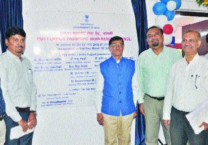 Inauguration of the Sangli Service Center: Dnyaneshwar Mulay | पासपोर्टची प्रक्रिया सुकर करणार, सांगलीत सेवा केंद्राचे उद्घाटन : ज्ञानेश्वर मुळे