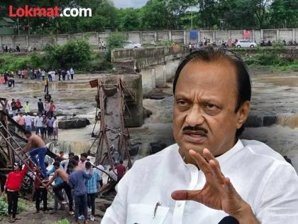 Maval Kundamala Bridge Collapses Will investigate the causes of the bridge accident and take strict action against the culprits - Deputy Chief Minister Ajit Pawar | पूल दुर्घटनेच्या कारणांची चौकशी करून दोषींवर कठोर कारवाई करणार - उपमुख्यमंत्री अजित पवार Maval Kundamala Bridge Collapses Will investigate the causes of the bridge accident and take strict action against the culprits - Deputy Chief Minister Ajit Pawar | पूल दुर्घटनेच्या कारणांची चौकशी करून दोषींवर कठोर कारवाई करणार - उपमुख्यमंत्री अजित पवार