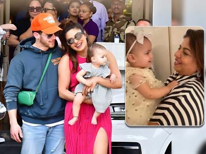 Priyanka chopra baby malti enjoys with nani madhu at mumbai house looks cute in printed frock | आई प्रमोशनमध्ये बिझी असताना, आजीसोबत दिसले मालतीचे छान बॉन्डिंग,आजी-नातीचा क्युट फोटो व्हायरल