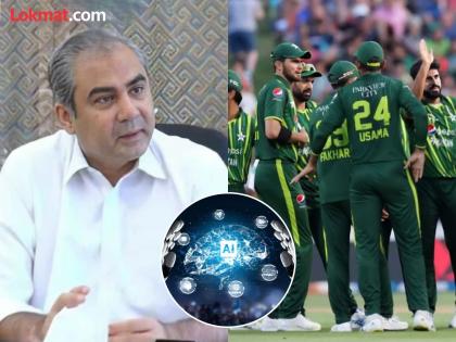 PCB Chairman Mohsin Naqvi Shocking Statement Artificial Intelligence Will Help Pakistan To Replace Non Performers In National Team | मानवी 'बुद्धीभ्रष्ट'? फ्लॉप खेळाडूला 'आउट' करण्यासाठी PCB नं लावला AI वर डाव