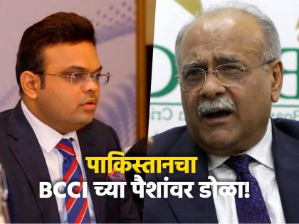 Pakistan Cricket Board has now expressed their unhappiness over the new ICC revenue model | BCCI ला ३८.५ अन् आम्हाला फक्त ५.७५% वाटा! ICC च्या महसूल वितरणावर पाकिस्तान नाराज