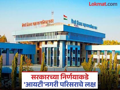 Will seven villages including Hinjewadi be included in the Municipal Corporation? | हिंजवडीसह सात गावांचा महापालिकेत समावेश होणार का ?