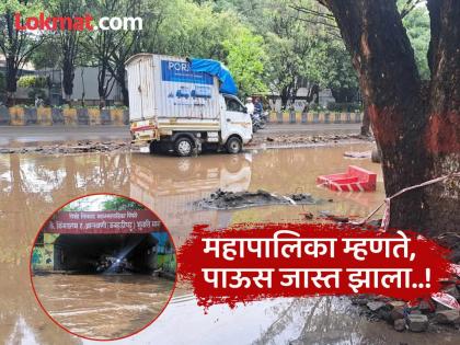pimpari-chinchwad heavy rains caused drains to overflow, creating pools of water on the roads | Heavy Rain : जोरदार पावसामुळे नाले तुंबले, रस्त्यांवर साचली पाण्याची तळी pimpari-chinchwad heavy rains caused drains to overflow, creating pools of water on the roads | Heavy Rain : जोरदार पावसामुळे नाले तुंबले, रस्त्यांवर साचली पाण्याची तळी