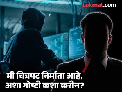 pune crime news Fraudulent conspiracy to impersonate a filmmaker in collusion with a Chinese criminal | चिनी गुन्हेगारासोबत संगनमत करून चित्रपट निर्माता असा करायचा फसवणूक