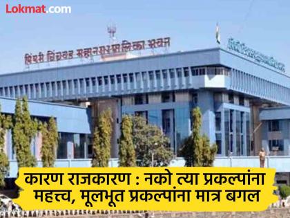Officials became difficult during the administration Waiting for the pimpari-chinchwad municipal elections | कारण राजकारण : प्रशासकीय काळामध्ये अधिकारी झाले मुजोर Officials became difficult during the administration Waiting for the pimpari-chinchwad municipal elections | कारण राजकारण : प्रशासकीय काळामध्ये अधिकारी झाले मुजोर
