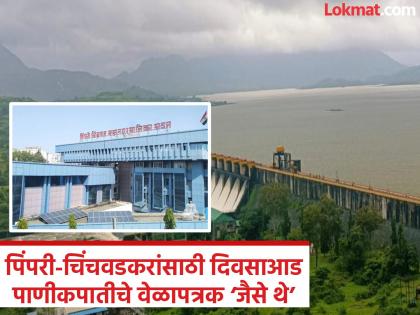 ‘जलसंपदा’चे १५ टक्के पाणीकपातीचे पत्र; पण महापालिकेचा ‘वेट अँड वॉच’ फॉर्म्युला - Marathi News | pimpri-chinchwad water shortage Jalsampada letter of 15 percent water cut; but the Municipal Corporation's 'wait and watch' formula | Latest pimpri-chinchwad News at Lokmat.com