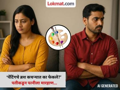 Pune Crime: ‘पेंटिंगचे ब्रश कचऱ्यात का फेकले?’; पतीकडून पत्नीवर लोखंडी स्टँडने हल्ला; गुन्हा दाखल - Marathi News | Pune Crime Why did you throw the painting brush in the trash? Husband beats wife Case registered | Latest pune News at Lokmat.com