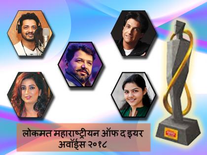 Lokmat Maharashtrian of the Year; The opportunity to honor the art of artists | लोकमत महाराष्ट्रीयन ऑफ द इयर; कलावंतांच्या कलेचा सन्मान करण्याची संधी