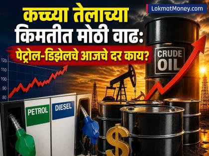 Crude Oil Price Today: कच्च्या तेलाच्या किमतीत मोठी वाढ: इराणच्या UAE वरील हल्ल्यानंतर ब्रेंट क्रूड $११४ पार; जाणून घ्या पेट्रोल-डिझेलचे दर - Marathi News | Crude Oil Price Today 5 may 2026 Big increase in crude oil prices Brent crude crosses 114 dollar after Iran attack on UAE Know petrol diesel prices | Latest business News at Lokmat.com