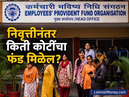 पगारातून दरमहा PF कापला जातो?  निवृत्तीनंतर किती रुपये मिळतील? जाणून घ्या EPF-EPS चे गणित... - Marathi News | Provident Fund: Is PF deducted from your salary every month? How much will you get after retirement? Know the math of EPF-EPS | Latest business News at Lokmat.com