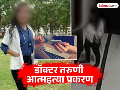 Phaltan Doctor: डॉक्टर तरुणीने प्रशांत बनकरला लटकलेल्या ओढणीसह पाठवला होता फोटो