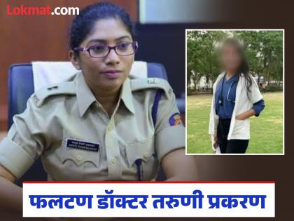 Phaltan Doctor Death: डॉक्टर तरुणी मृत्यू प्रकरणाचा IPS तेजस्विनी सातपुते करणार तपास, एसआयटी स्थापन