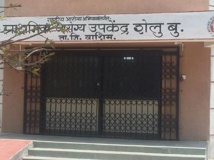 Shellu Tadse primary health sub-center has been closed for two years | शेलु तडसे  येथील प्राथमिक आरोग्य उपकेंद्र दोन वर्षांपासून बंद