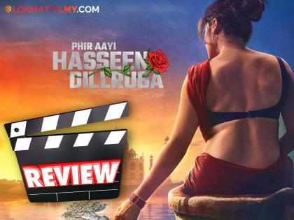 Phir Aayi Hasseen Dillruba Movie Review In marathi Starring Taapsee Pannu Vikrant Massey Sunny Kaushal Jimmy Shergill Netflix | रहस्यमय कथानकासह परतली 'दिलरुबा', वाचा कसा आहे तापसी पन्नूचा सिनेमा