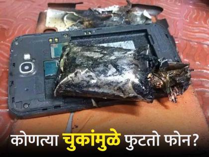 Why do mobile phone batteries explode? Reasons, Warning Signs | कोणती आहेत फोन फुटण्याची मुख्य कारणे? चुकूनही करु नका 'ही' कामे!