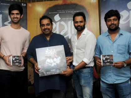 Shankar Mahadevan launches the music of 'Yangrad' | शंकर महादेवन यांच्या हस्ते ‘यंग्राड’चे संगीत लाँच