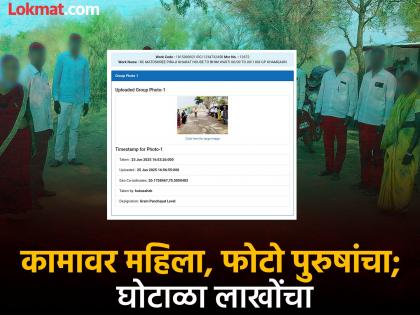 Women at work, photos of men; manrega Scam worth lakhs in 13 works on Panand road in Phulambri | कामावर महिला, फोटो पुरुषांचा; फुलंब्रीत पाणंद रस्त्याच्या १३ कामांत लाखोंचा घोटाळा Women at work, photos of men; manrega Scam worth lakhs in 13 works on Panand road in Phulambri | कामावर महिला, फोटो पुरुषांचा; फुलंब्रीत पाणंद रस्त्याच्या १३ कामांत लाखोंचा घोटाळा