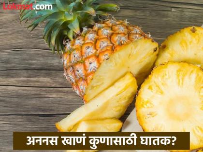 People who should not eat pineapple even by mistake | 'या' लोकांनी चुकूनही खाऊ नये अननस? पडू शकतं महागात...