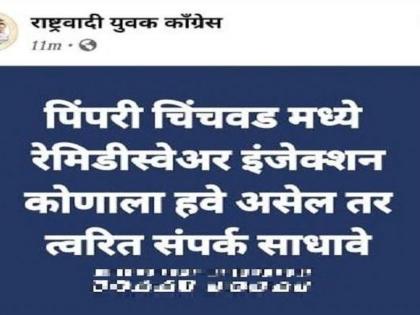 CoronaVirus News: Contact for Remedivir ...; The NCP worker shared the number of the BJP leader directly | CoronaVirus News: रेमडेसिविरसाठी संपर्क साधा...; राष्ट्रवादीच्या कार्यकर्त्यानं थेट भाजप नेत्याचा नंबरच शेअर केला