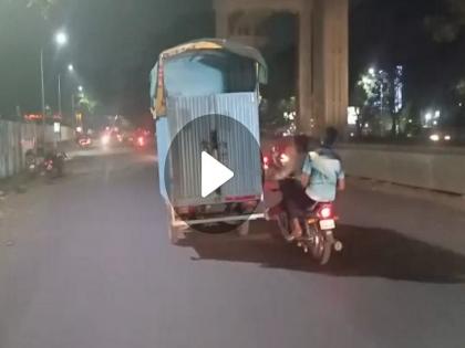 bike rider put his foot and the tempo ran fast...! Watch the video | दुचाकीस्वाराने पाय लावला अन् टेम्पो सुसाट धावला...! पाहा व्हिडीओ