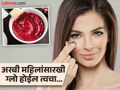 How to get natural pinkish skin know the home remedies | अरबी महिला चेहऱ्यावर काय लावतात, जी इतकी ग्लो करते त्यांची त्वचा; डॉक्टरने सांगितला फंडा!